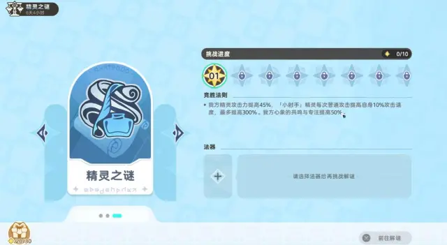 崩坏因缘精灵精灵之谜怎么过 崩坏因缘精灵精灵之谜攻略图片