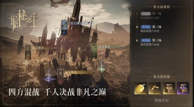 诡秘之主手游帮战怎么打 诡秘之主手游帮战攻略图片