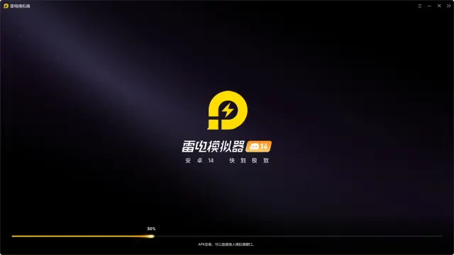 雷电模拟器14功能介绍 雷电模拟器14有哪些功能图片
