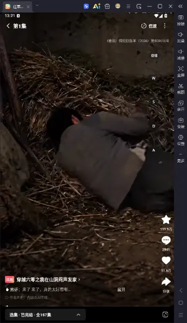 穿越六零之我在山洞闷声发家短剧怎么在电脑看 电脑版短剧怎么看图片