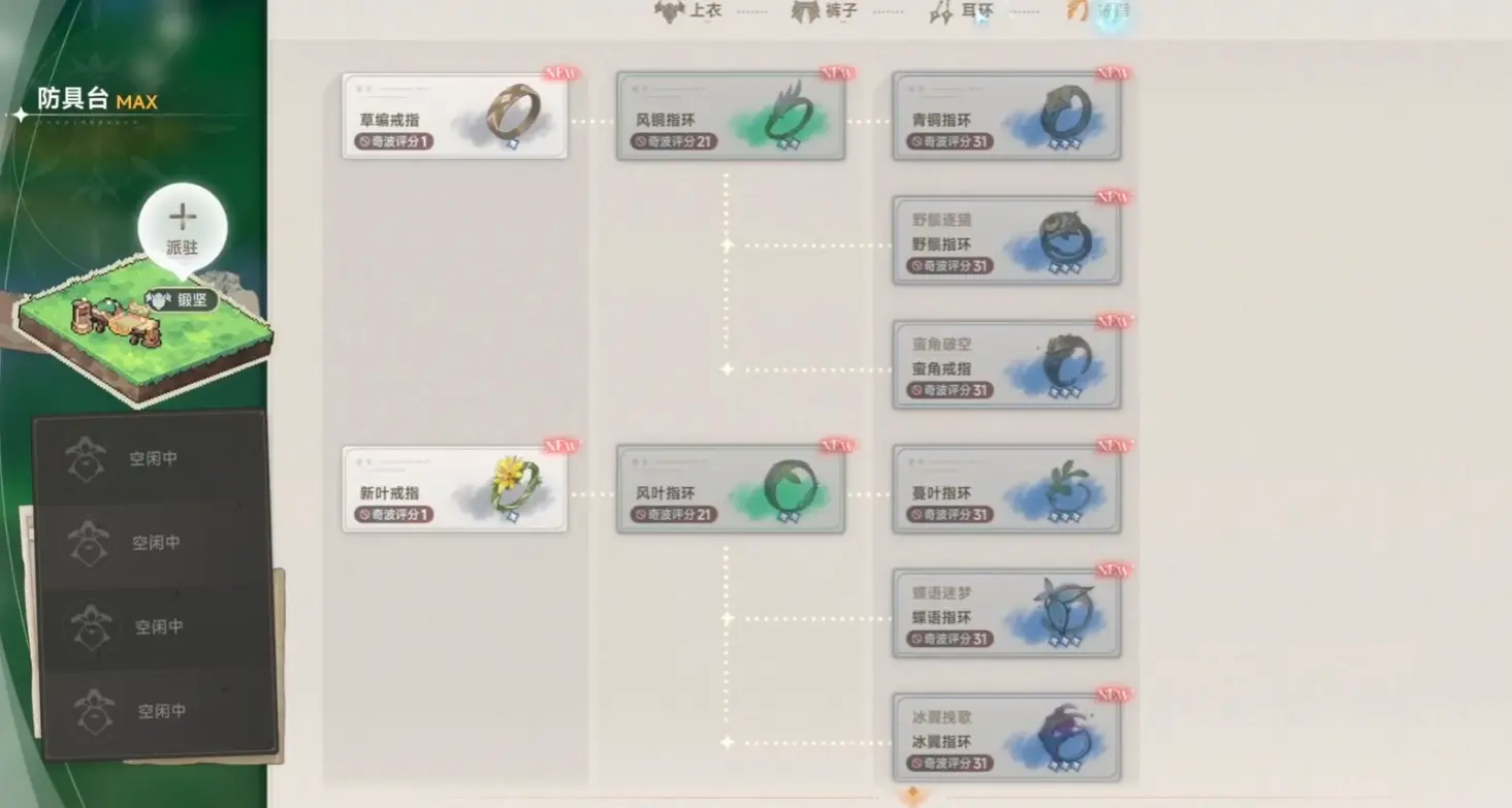 蓝色星原旅谣装备制造攻略 蓝色星原旅谣装备制造方法介绍图片