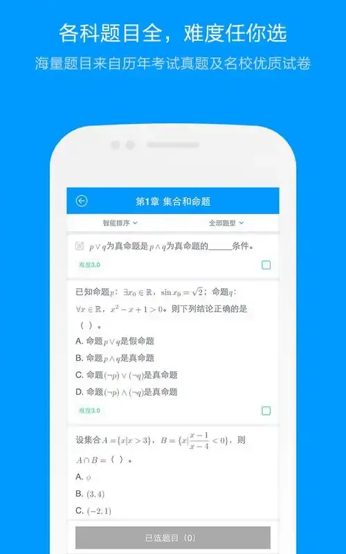猿题库电脑版怎么下载 猿题库怎样能在电脑上用图片