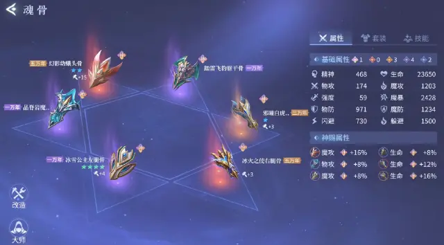 斗罗大陆诛邪传说魂骨套装机制介绍 斗罗大陆诛邪传说魂骨套装信图片
