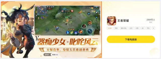 王者荣耀电脑版怎么下载 可以在电脑上玩王者荣耀吗图片