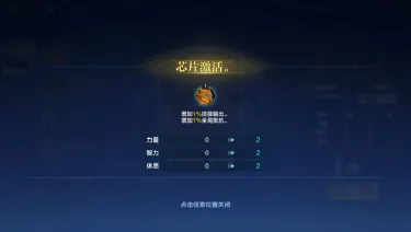时空猎人觉醒天启芯片介绍 时空猎人觉醒天启芯片如何获得图片