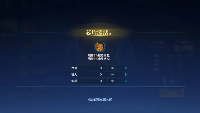 时空猎人觉醒天启芯片介绍 时空猎人觉醒天启芯片如何获得图片