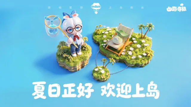 山海奇旅什么时候公测 山海奇旅公测时间介绍图片