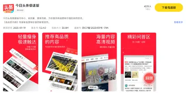 今日头条电脑版在哪下载 今日头条极速版电脑版怎么安装图片