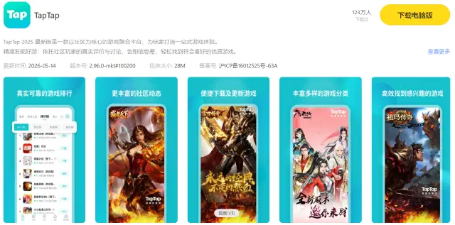 TapTap电脑版怎么安装 模拟器上下载渠道游戏方法图片