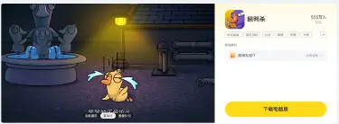 鹅鸭杀模拟器推荐 鹅鸭杀模拟器选哪个图片