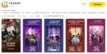 红果短剧pc版怎么下载 红果短剧电脑上能看吗图片
