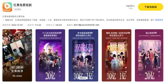 红果短剧pc版怎么下载 红果短剧电脑上能看吗图片