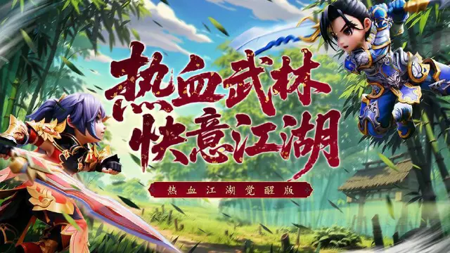 热血江湖觉醒职业怎么选 热血江湖觉醒职业推荐图片