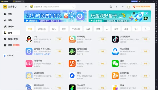 应用模拟器下载安装教程 应用模拟器推荐哪个图片