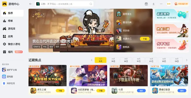 无广告安卓模拟器有哪些 纯净版安卓模拟器推荐图片