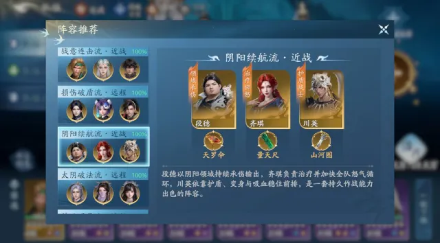遮天世界手游阵容推荐 遮天世界手游阵容选择攻略图片