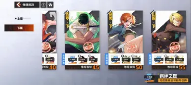 航海王集结角色碎片速刷攻略 航海王集结角色碎片怎么刷图片