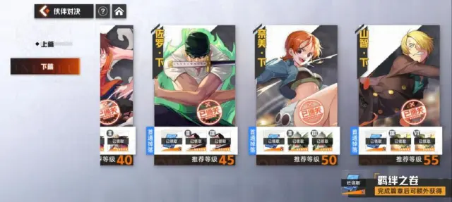 航海王集结角色碎片速刷攻略 航海王集结角色碎片怎么刷图片