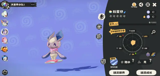 洛克王国世界粉星仔果实有什么用 洛克王国世界粉星仔果实介绍图片