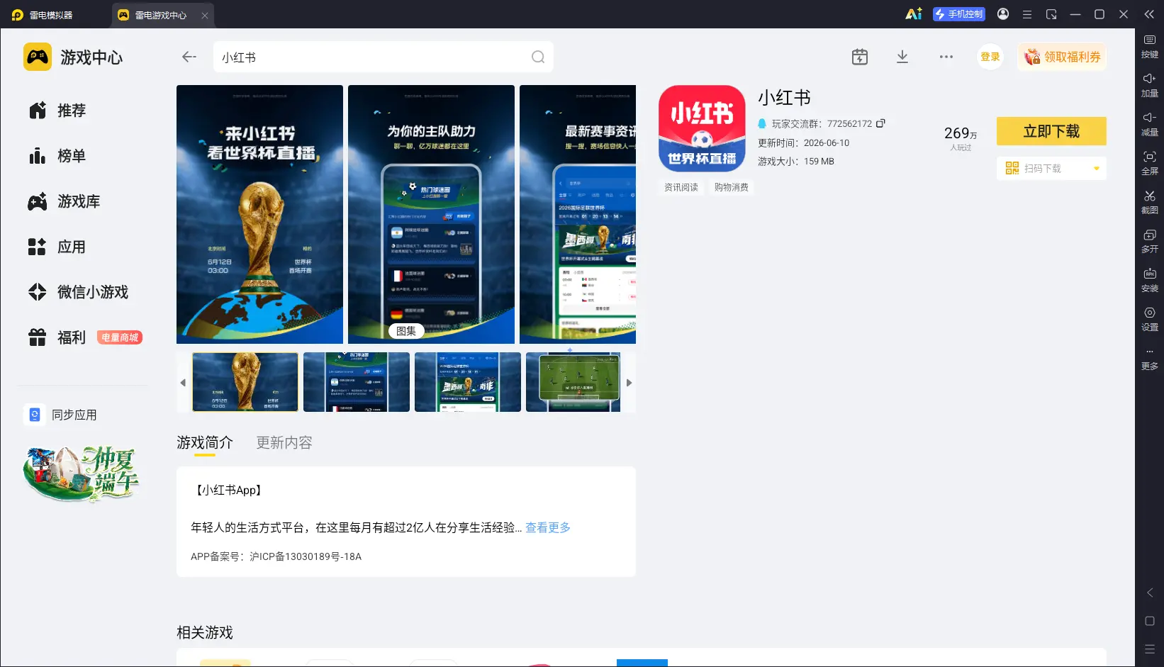 小红书看世界杯免费吗 小红书电脑版看世界杯方法图片