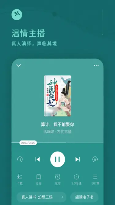 电脑版番茄畅听渠道推荐 番茄畅听在电脑上怎么用图片