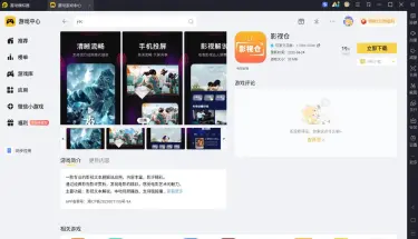 影视仓有电脑版吗 影视仓电脑版怎么下载图片