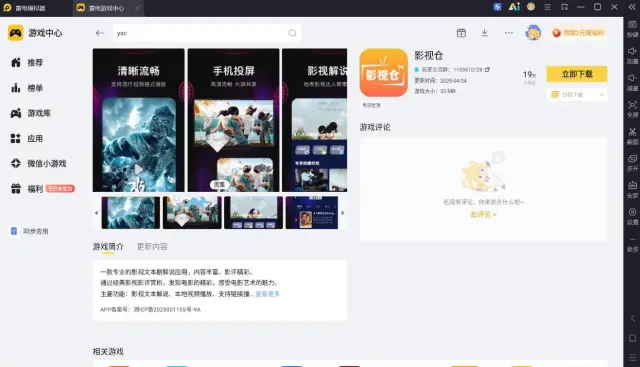 影视仓有电脑版吗 影视仓电脑版怎么下载图片