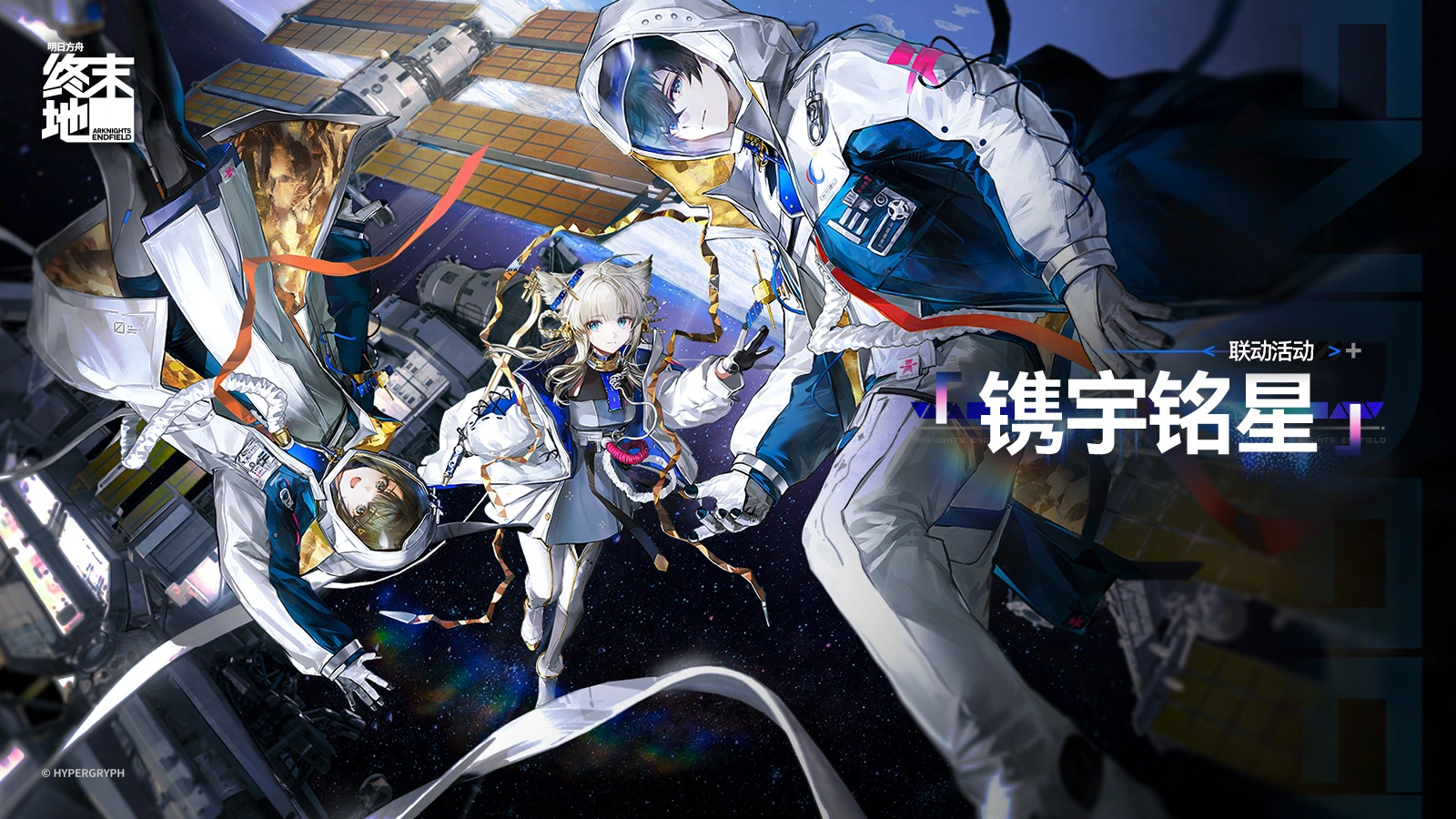 明日方舟终末地携宇铭星活动攻略 携宇铭星活动有哪些奖励图片