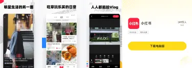 小红书电脑版下载地址 小红书有电脑版吗图片