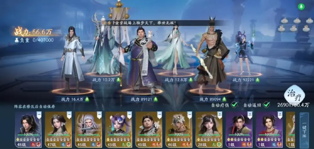 遮天世界手游最强阵容搭配攻略 遮天世界手游最强怎么搭配图片