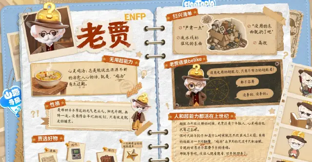 山海奇旅老贾怎么样 山海奇旅老贾详细介绍图片