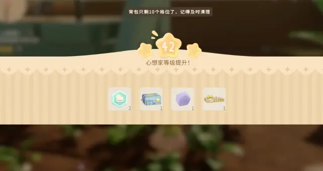 粒粒的小人国升级攻略 粒粒的小人国如何快速升级图片