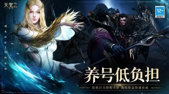天堂2盟约快速升级攻略 天堂2盟约怎么快速升级图片