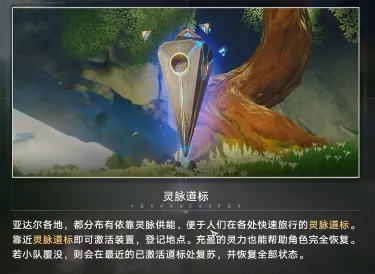 归环灵脉道标攻略 归环灵脉道标是什么图片