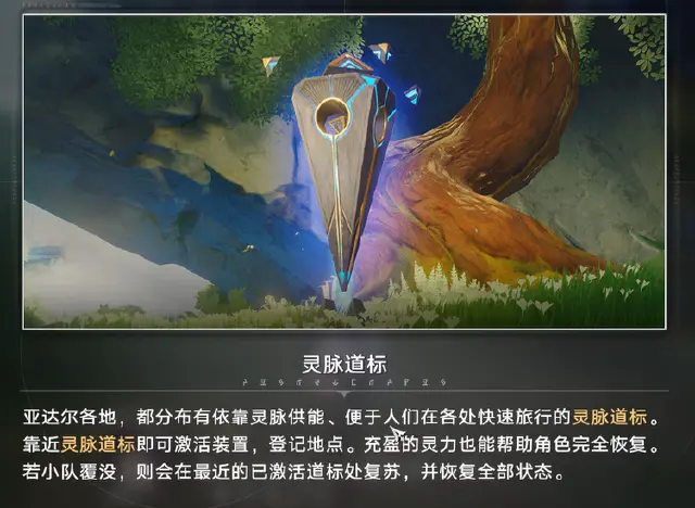 归环灵脉道标攻略 归环灵脉道标是什么图片