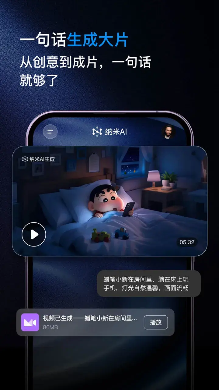 纳米AI电脑版下载推荐 纳米AI怎么在电脑上用图片