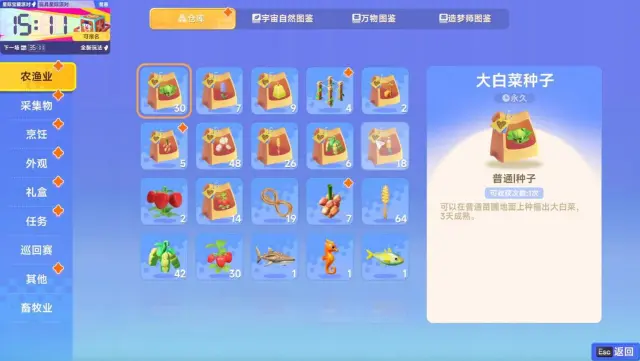 星绘友晴天种植玩法介绍 星绘友晴天种植攻略图片