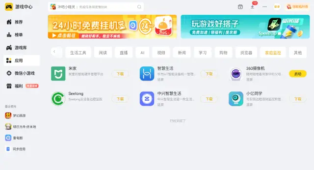 免费监控远程看家是什么软件 怎么在电脑上远程看家图片