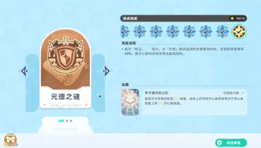 崩坏因缘精灵满星深渊怎么打 崩坏因缘精灵满星深渊通关攻略图片