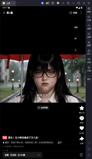 重生丑小鸭逆袭成了万人迷短剧电脑上怎么看 电脑版短剧软件推荐图片