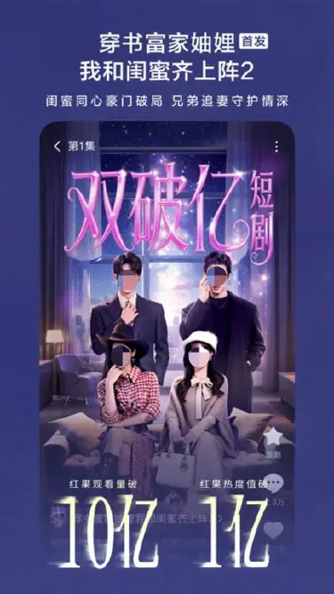 红果免费短剧电脑版怎么玩 红果短剧pc版去哪玩图片