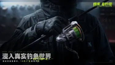 在哪下极境垂钓者电脑版 靠谱的极境垂钓者电脑版分享图片