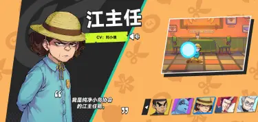 伍六七暗影交锋江主任怎么样 伍六七暗影交锋江主任介绍图片