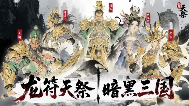 龙符天祭电脑版去哪下载 龙符天祭电脑版下载地址推荐图片