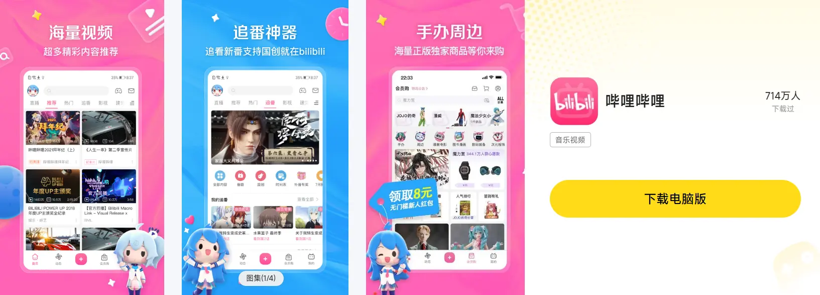 哔哩哔哩电脑版怎么下载 哔哩哔哩电脑版官方下载入口图片