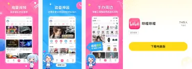 哔哩哔哩电脑版怎么下载 哔哩哔哩电脑版官方下载入口图片