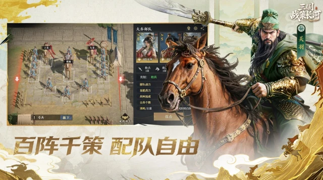 三国战策长河战法搭配攻略 三国战策长河队伍搭配思路图片