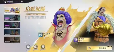 航海王集结抽卡机制是什么 航海王集结抽卡系统介绍图片