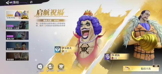 航海王集结抽卡机制是什么 航海王集结抽卡系统介绍图片