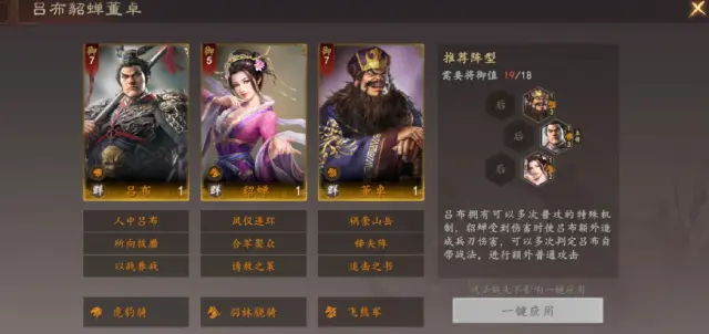 三国志王道天下吕布配队攻略 三国志王道天下吕布阵容有哪些图片
